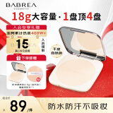 芭贝拉（BABREA）绒雾定焦粉饼14.5g（清透版）自然色男女士干皮粉饼节日礼物
