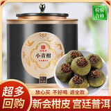 印象堂茶叶 新会小青柑普洱茶正宗生晒陈皮5年陈熟茶节日礼盒装250g