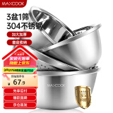 美厨（maxcook）304不锈钢盆筛四件套 加大加厚调料盆洗菜盆 米筛味斗套装MCWA559