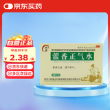 【30盒装】府庆 藿香正气水10ml*10支