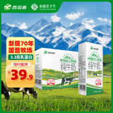 西域春 新疆牛奶3.3克乳蛋白206g*12盒七牧场 纯牛奶早餐奶