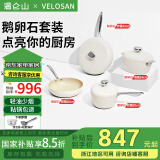 VELOSAN温仑山鹅卵石不粘锅炒锅麦饭石铁锅炒菜锅燃气电磁炉通用锅具套装