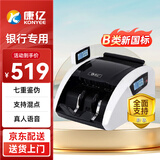 康亿（KONYEE）点钞机银行专用验钞点钞商超收银家用智能语音混点 支持新版人民币 国标B类 双屏显示 JBYD-E788B  新款