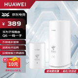 华为子母路由器Q6凌霄千兆无线全屋WiFi6+套装穿墙王分布式字母路由器电力猫家长别墅大户型电力E MT33 Q6子母路由器【WiFi6+3000M】运营商版 JD电竞官方店