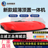 众诚展翔驻车空调24V货车专用顶置天窗一体机轻卡挂车重卡变频12V车载空调 D9000正承系列超薄24V款 红色