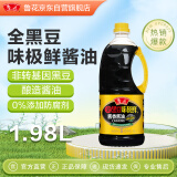 鲁花全黑豆味极鲜系列 酱香酱油【0添加防腐剂 特级生抽】1.98L调味品