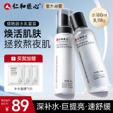仁和匠心烟酰胺水乳套装 补水保湿爽肤水滋润乳液紧致透亮护肤品男女