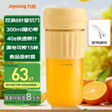 九阳（Joyoung）榨汁杯 家用小型便携榨汁机 水果果蔬果汁机 辅食机搅拌杯电动多功能自动清洗LJ325黄【国家补贴】