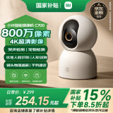 小米智能摄像机C700 800万像素4K超清监控家用摄像头360度全景婴儿监控手机远程监控器宠物高清带夜视