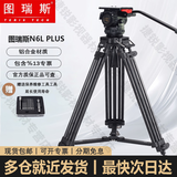 图瑞斯(trix)TS-N6TPLUSIN6TQPLUS一键开锁版n6 轻便便携纤维高级专业轻型三脚架摄影摄像剧组广告拍摄 N6L PLUS中置版（1.6米铝合金材质）
