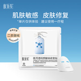 肤乐美医用透明质酸钠修复贴补水保湿激光光子术后械字号敷料MHA-W-T
