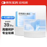 珍视明小满巾4-松油醇湿巾眼部专用清洁眼睑茶树精油除螨虫30片/盒