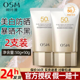欧诗漫（OSM）美白防晒霜隔离霜防晒提亮三合一防水防汗清爽不油腻学生军训户外防紫外线男女士通用护肤防晒乳正品官网旗舰同款 零感美白防晒50g 2支
