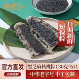 诸老大 粽子新鲜粽子手工现包现发豆沙甜粽端午节嘉兴产粽子 130克*6只黑芝麻核桃粽