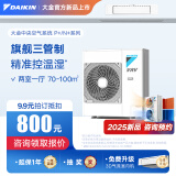 大金（DAIKIN）中央空调一拖四一拖五一拖二一拖三 P+/N+系列中央空气系统家用多联机变频一级能效 4匹 一级能效 两室一厅 专属升级型