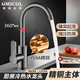 OMICOL【德国】厨房水龙头全铜主体洗菜盆洗碗池家用冷热水器二合一龙头 厨房冷热龙头【枪灰】万向旋转 德国品牌原装正品丨官方质保20年