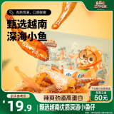 三只松鼠小鱼仔香辣味350g/50包 鱼干即食海鲜海味零食肉食休闲小吃无污染