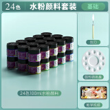 蒙玛特（Mont Marte）水粉颜料24色100ml 水粉画颜料学生儿童画画美术罐装颜料套装 可水洗绘画颜料PGU100-24
