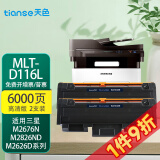 天色适用三星M2626硒鼓M2676n M2826 M2876HN M2626d 2675F墨盒粉盒 【6000页】D116L粉盒/标准版/2支装
