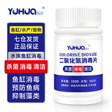 钰化二氧化氯泡腾片水族箱鱼用消毒杀菌鱼缸鱼池鱼塘养殖消毒片杀菌剂 1瓶装【100克/瓶】