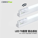 三雄极光 T8灯管 led灯管 节能支架全套日光灯管超亮 T8雷达感应 白光1.2米 灯管+灯架
