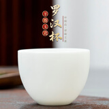 钰铨龙门 羊脂玉瓷客人杯 德化白瓷素烧斗笠杯办公家用喝茶杯陶瓷品茗杯 素烧罗汉杯-单杯（约80ml)