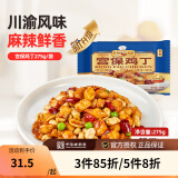新雅大厨 速食方便菜 半成品菜 冷冻锁鲜 中华老字号预制菜懒人菜硬菜 宫爆鸡丁 275g