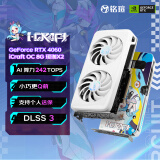 铭瑄（MAXSUN）GeForce RTX 4060 iCraft OC8G 瑷珈X2 DLSS 3 电竞游戏设计AI智能电脑显卡