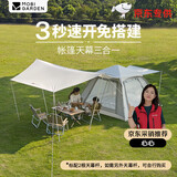 牧高笛（MOBIGARDEN）零动155全自动帐篷 户外露营速开帐篷天幕三合一 NX23561016 米白