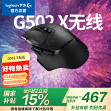 罗技（G）G502 X LIGHTSPEED无线游戏鼠标  混合微动 HERO引擎 经典爆款电竞鼠标 黑色 情人节礼物