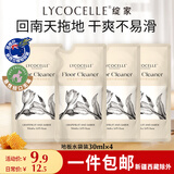 绽家（LYCOCELLE）蓝桉叶精油地板水地板清洁剂抑菌除臭祛味光亮速干地板养护 30ml 4袋 葡萄【尝新套装】