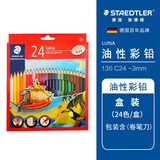 施德楼（STAEDTLER）24色油性彩色铅笔原木六角儿童学生画画绘图美术素描彩铅套装(含卷笔刀)136C24