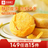 良品铺子肉松饼营养早餐糕点肉松点心饼干办公室休闲零食小吃茶点年货380g