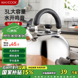 美厨（maxcook）烧水壶 304不锈钢水壶3L加厚鸣音 煤气电磁炉通用 乐厨系列MCH886