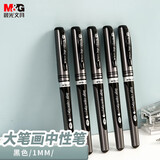 晨光(M&G)1.0mm黑色中性笔大笔画商务签名签字笔碳素练字笔粗头水笔V-AGP13604A 6支