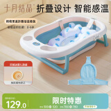 十月结晶婴儿洗澡盆新生儿大号可折叠智能感温格洛里蓝浴盆浴网浴垫3件套
