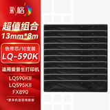 彩格LQ-590K色带芯10支适用爱普生EPSON LQ-595KII LQ-590KII LQ-595K FX890 S015337针式打印机色带框