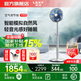 莱克【云闪付享85折+晒单100】F7语音空气循环扇落地家用风扇客厅遥控智能定时静享轻音电风扇F701 【旗舰款/门店同款】F7Pro-纤羽(F701）
