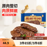 新雅大厨 速食方便菜 半成品菜 冷冻锁鲜 中华老字号预制菜懒人菜硬菜 黑椒牛排 255g