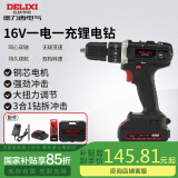 德力西电气锂电钻多功能家用充电式手电钻ED-C2 一电一充16V