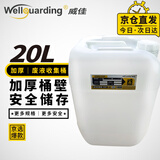 威佳Wellguarding 20L废液收集桶耐酸碱耐腐蚀实验室废液桶堆码桶化工桶加厚水桶白色
