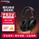 极度未知（HYPERX）【只换不修】Cloud Ⅲ 飓风3有线黑 DTS音效 53mm驱动单元电竞头戴式游戏耳机