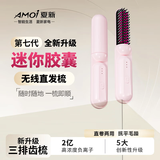 夏新（Amoi）直发梳无线负离子直板夹内扣卷发棒护发不伤发蓬松梳子拉直夹板懒人美发神器宿舍可用生日礼物 豪华款-粉色 【三齿升级|千万负离子】