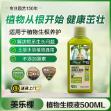 美乐棵植物生根液花肥肥料水培土培生根粉营养液通用型500ML