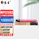 京呈适用Ricoh理光MP C2503碳粉MPC2003粉盒C2504墨盒C2011SP墨粉C2004SP打印机碳粉2503HC 品红色
