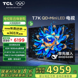 TCL电视 85T7K 85英寸 QD-Mini LED 800分区 XDR 1600nits QLED量子点 DeepSeek AI电视 国家补贴20%