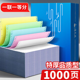 海之歐 加厚241针式打印纸 送货单销售清单出库单发货单 空白无碳复写机打带孔连续电脑打印纸联单可定制 一联一等分 品质型 特厚1000页