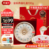 燕福元燕窝干盏礼盒 7A干燕盏100克（金标级）印尼溯源进口孕妇营养品
