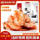 海鲜颂即食大虾干烤虾干虾仁干海虾干海产干货零食干虾海鲜特产源头直发 L 净重500g