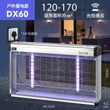 灯下科技灭蚊灯户外防水灭蚊器室外充电杀蚊灯花园庭院灭蝇灯家用灭蚊神器 DX60插电款+防水+光控+约170㎡